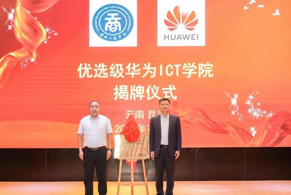 喜报！云南工商学院在第十届华为ICT大赛云...