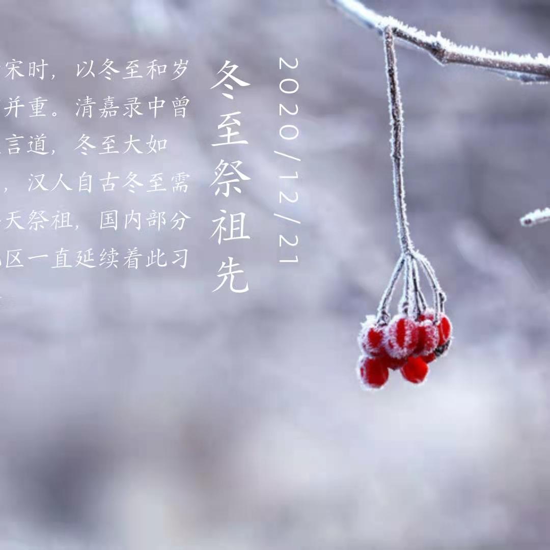 冬至.jpg