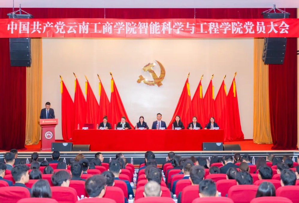 中国共产党云南工商学院智能科学与工程学院...