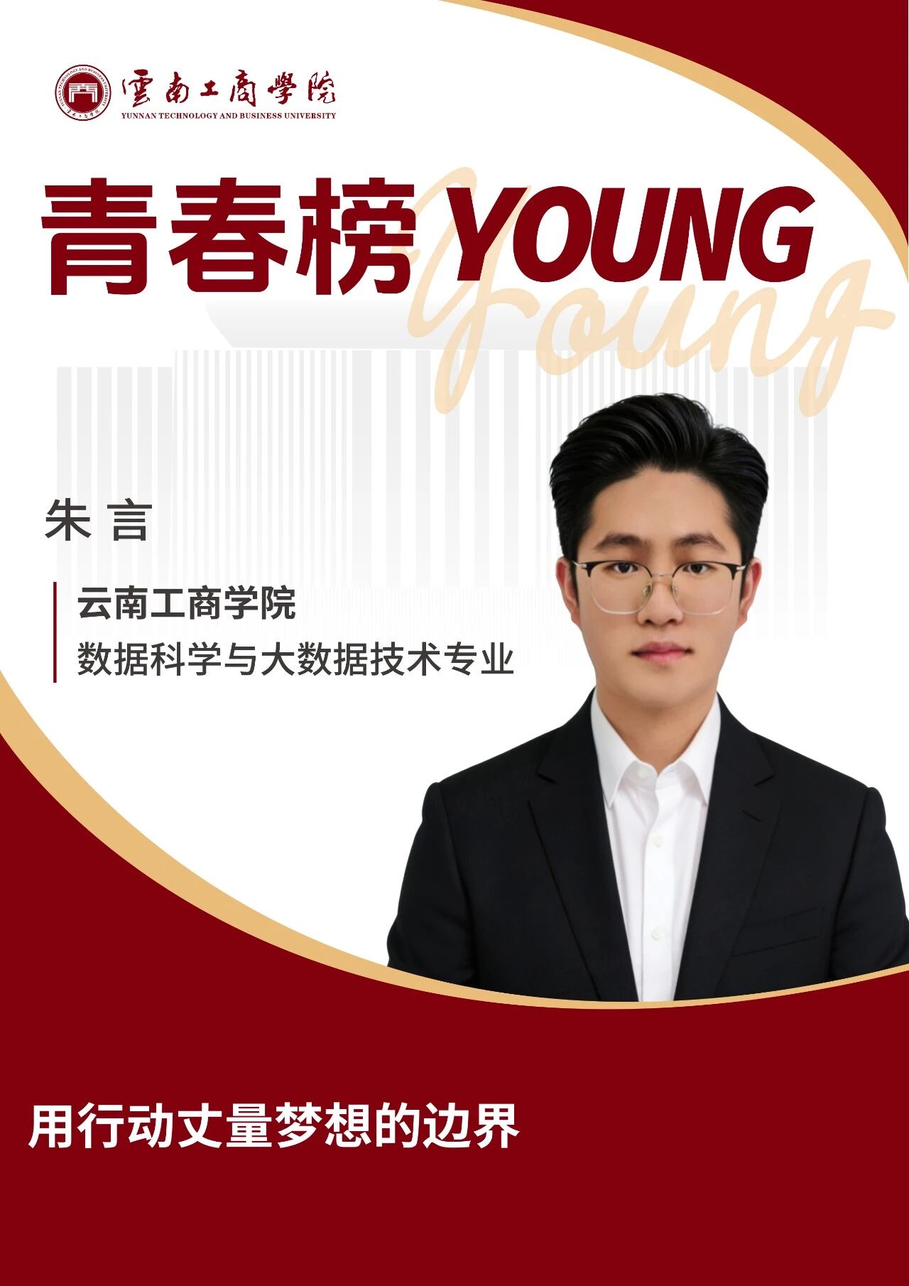 青春榜young｜朱言：年薪30万+“数据猎人”：从特斯拉到比亚迪，朱言的职场跃迁实录