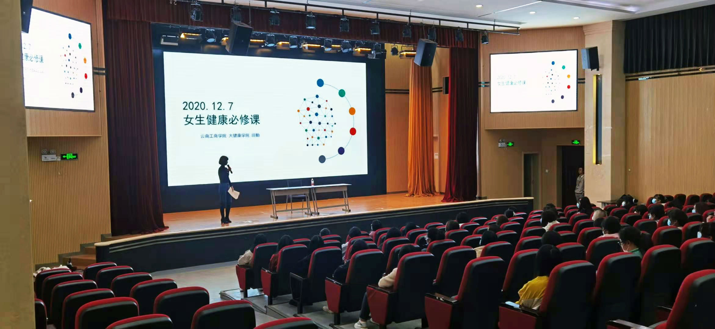 女性知识讲座 (1).jpg