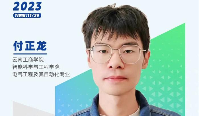 付正龙 | 入职中国华电，做人生的规划师