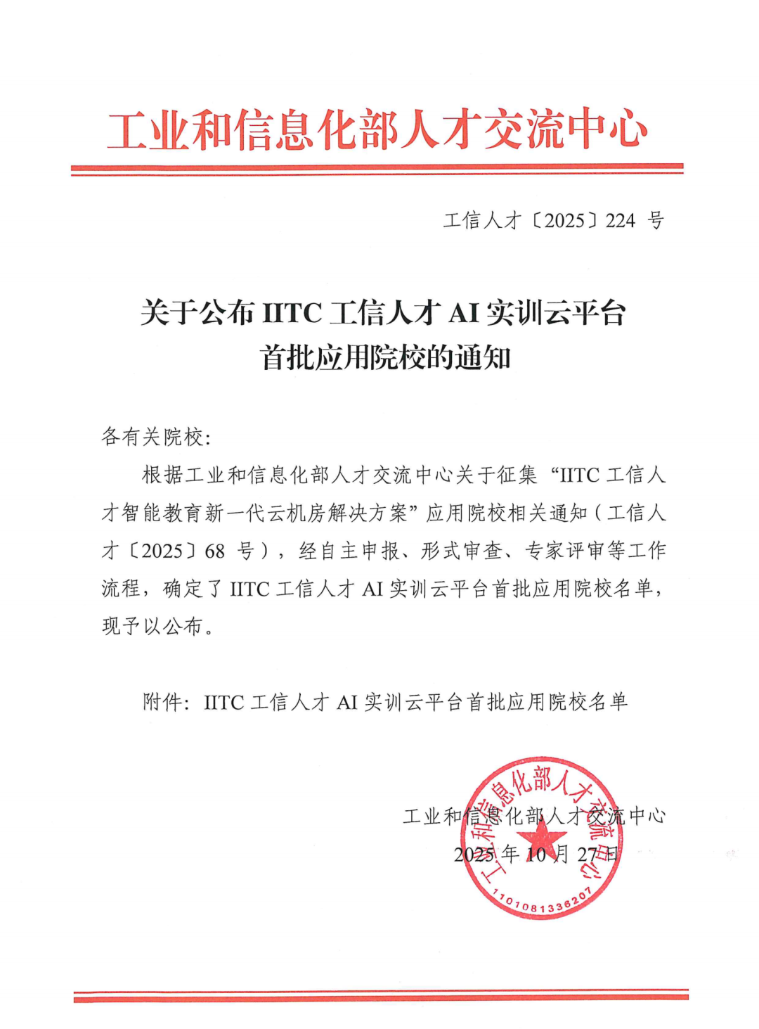 全省唯一!云南工商学院入选工信部全国首批AI实训云平台应用院校
