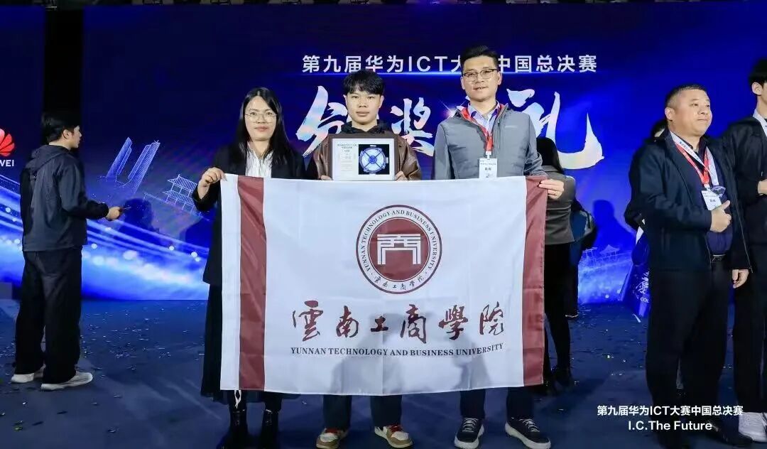 全省唯一!云南工商学院入选工信部全国首批AI实训云平台应用院校