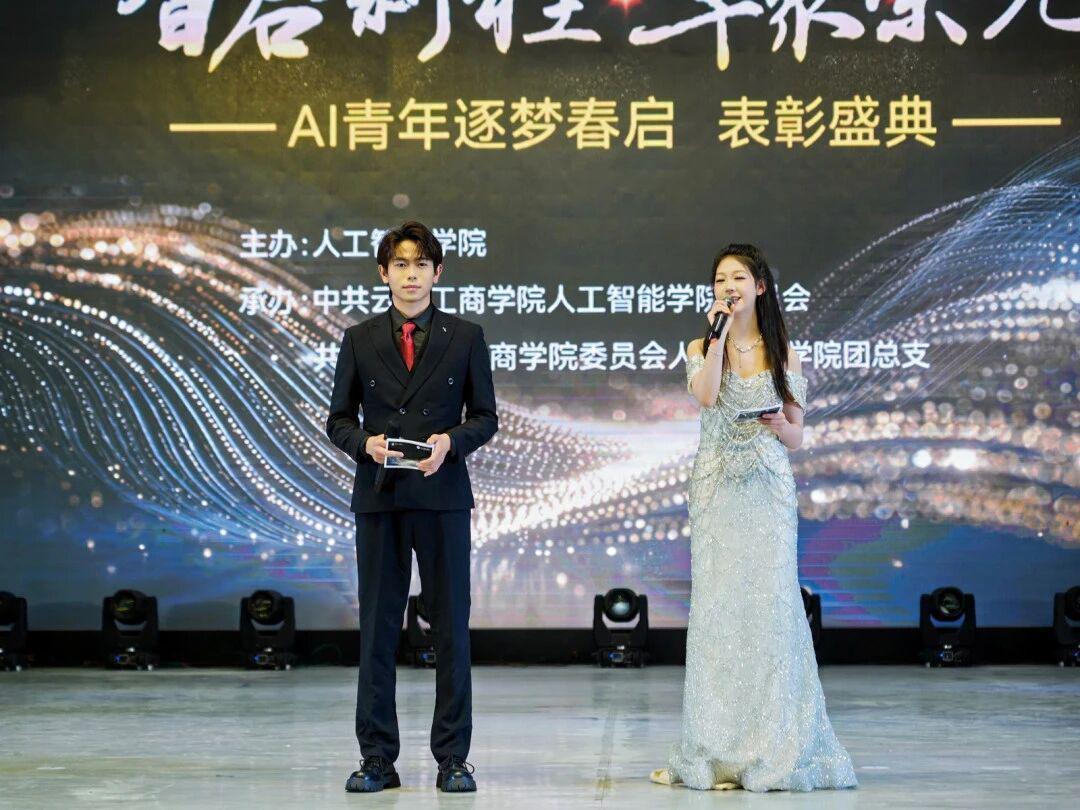 智启新程·卓聚荣光｜云南工商学院人工智能...